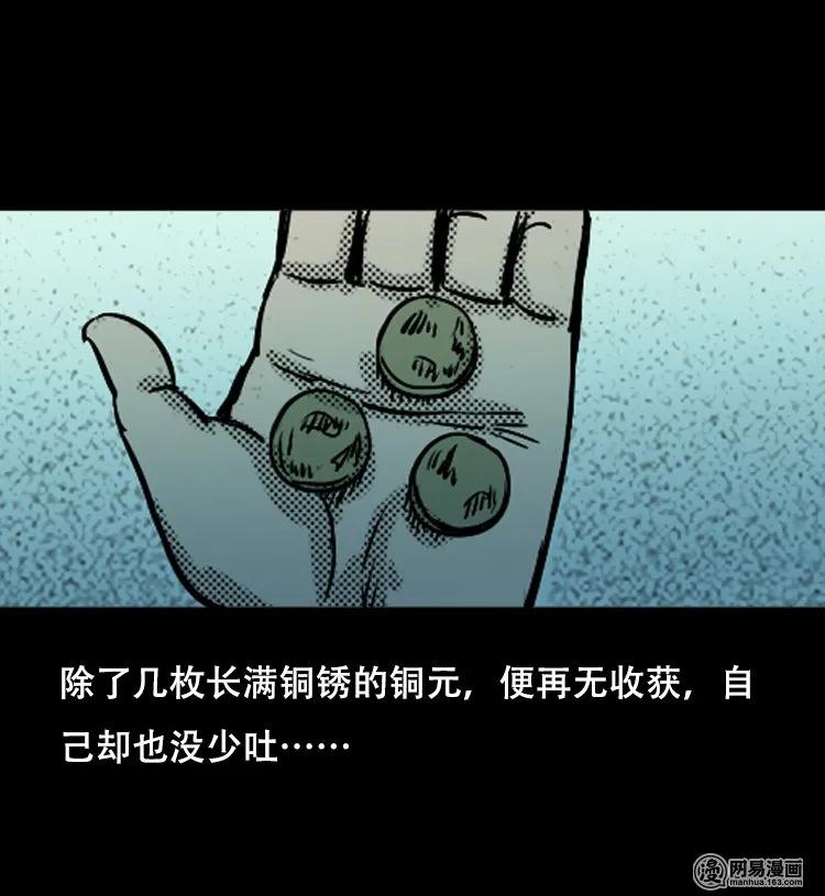 三老爷惊奇手札韩漫全集-119 赌寿（上）无删减无遮挡章节图片 
