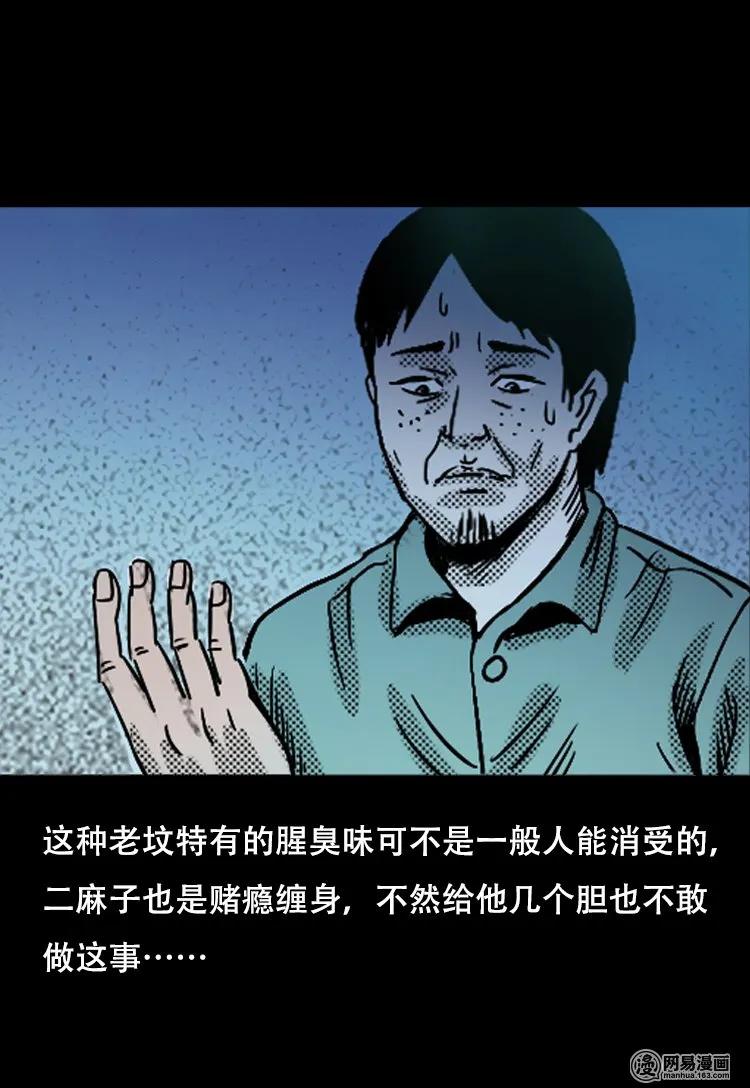 三老爷惊奇手札韩漫全集-119 赌寿（上）无删减无遮挡章节图片 
