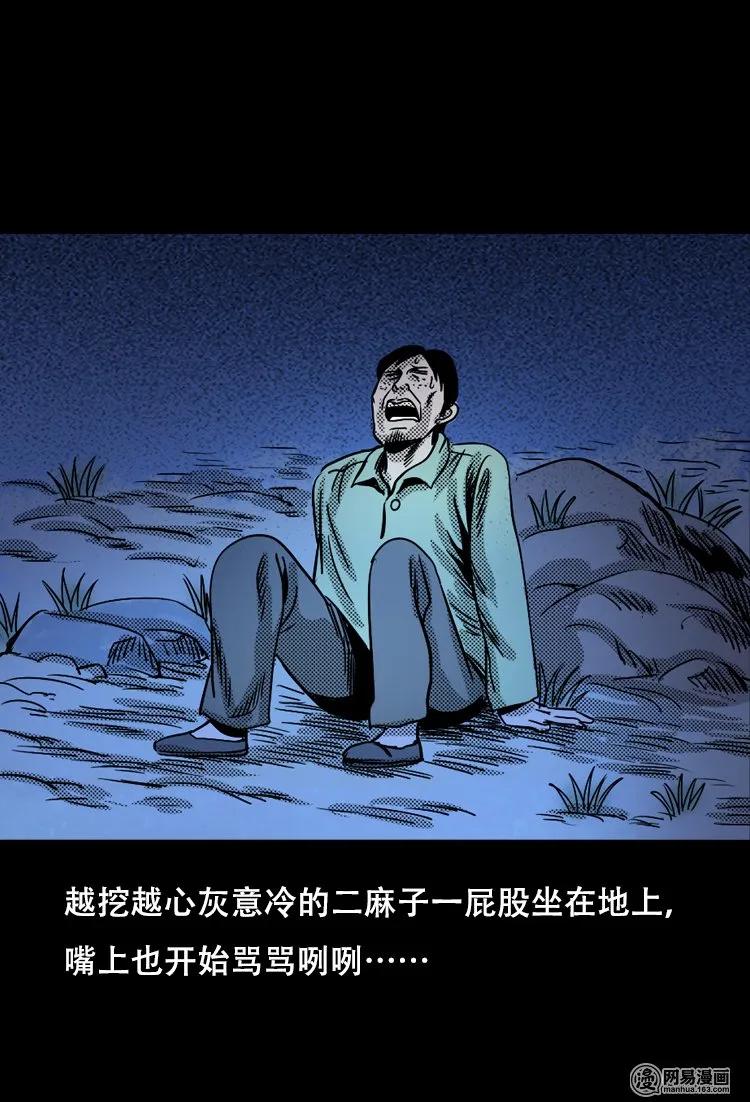 三老爷惊奇手札韩漫全集-119 赌寿（上）无删减无遮挡章节图片 