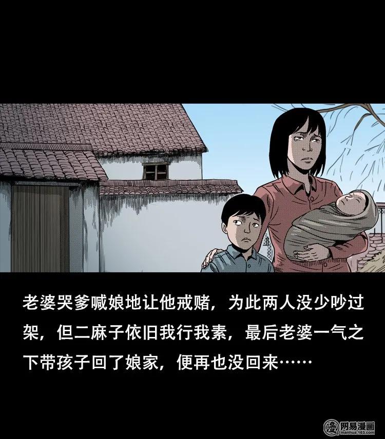 三老爷惊奇手札韩漫全集-119 赌寿（上）无删减无遮挡章节图片 