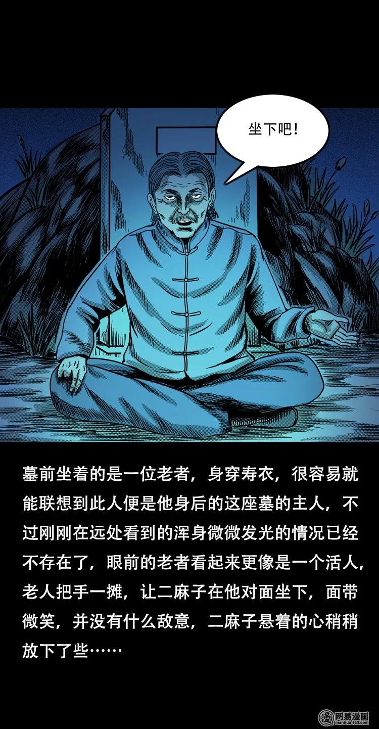 三老爷惊奇手札韩漫全集-119 赌寿（上）无删减无遮挡章节图片 