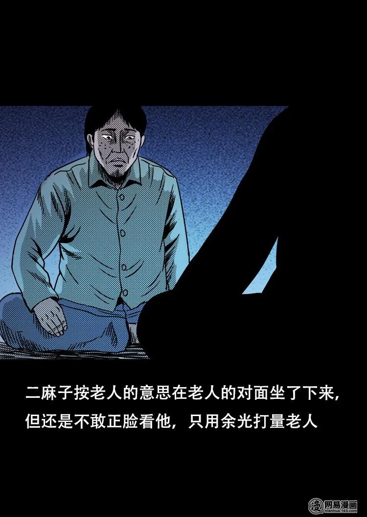 三老爷惊奇手札韩漫全集-119 赌寿（上）无删减无遮挡章节图片 