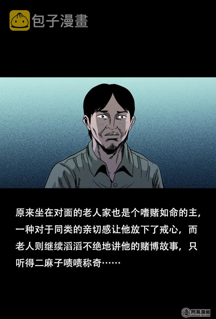 三老爷惊奇手札韩漫全集-119 赌寿（上）无删减无遮挡章节图片 