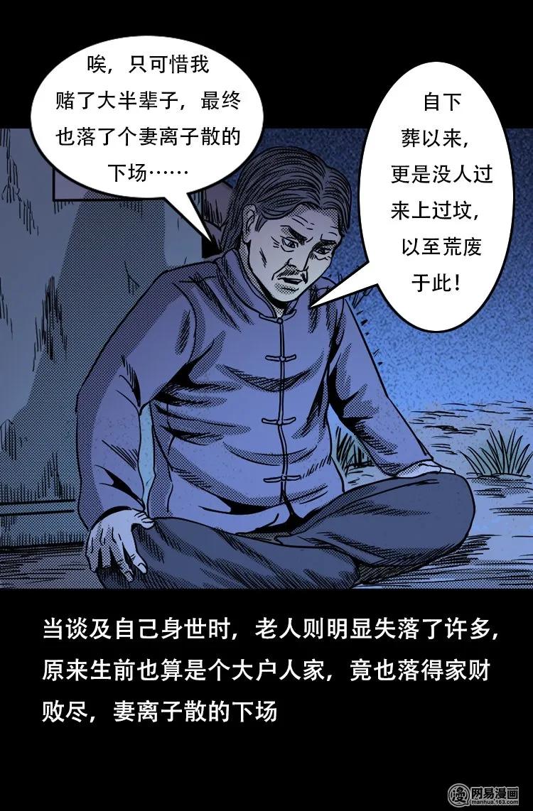三老爷惊奇手札韩漫全集-119 赌寿（上）无删减无遮挡章节图片 