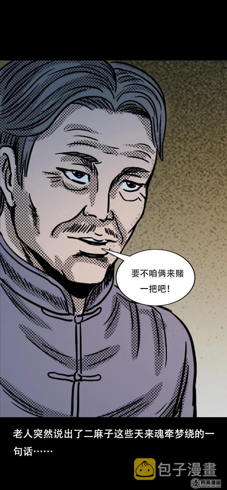 三老爷惊奇手札韩漫全集-119 赌寿（上）无删减无遮挡章节图片 