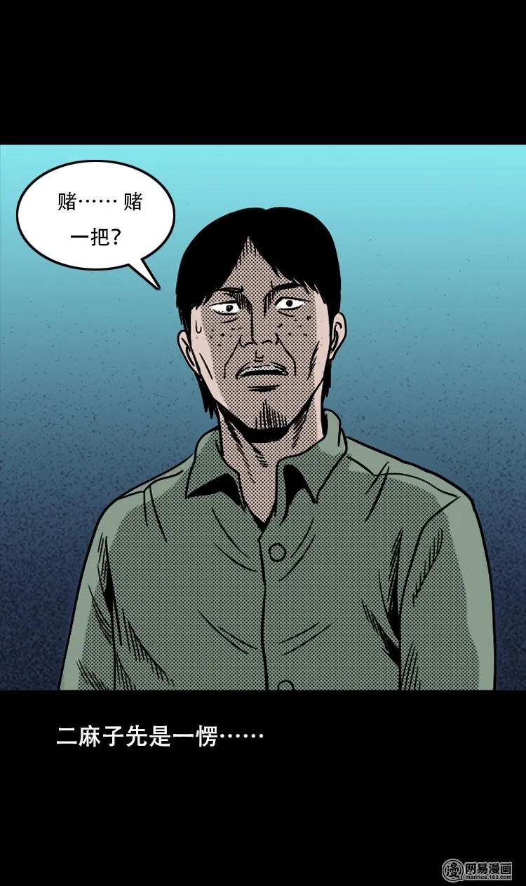 三老爷惊奇手札韩漫全集-119 赌寿（上）无删减无遮挡章节图片 