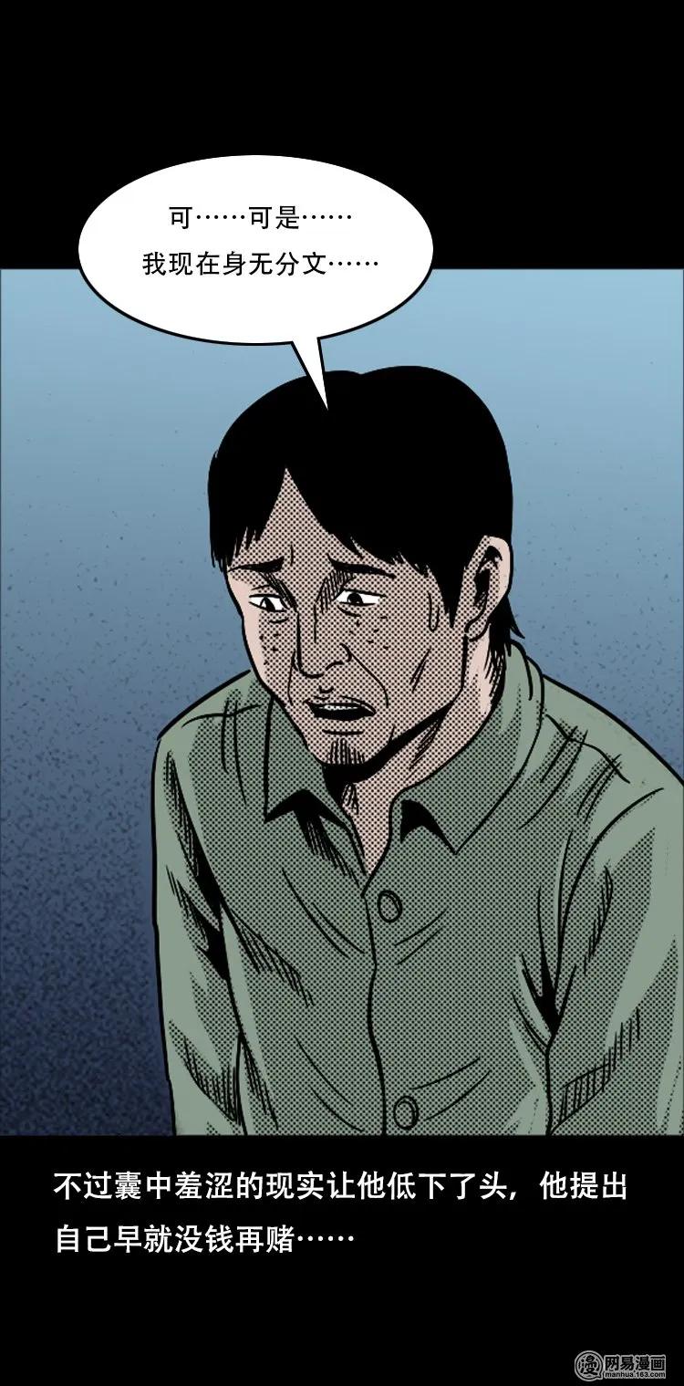 三老爷惊奇手札韩漫全集-119 赌寿（上）无删减无遮挡章节图片 