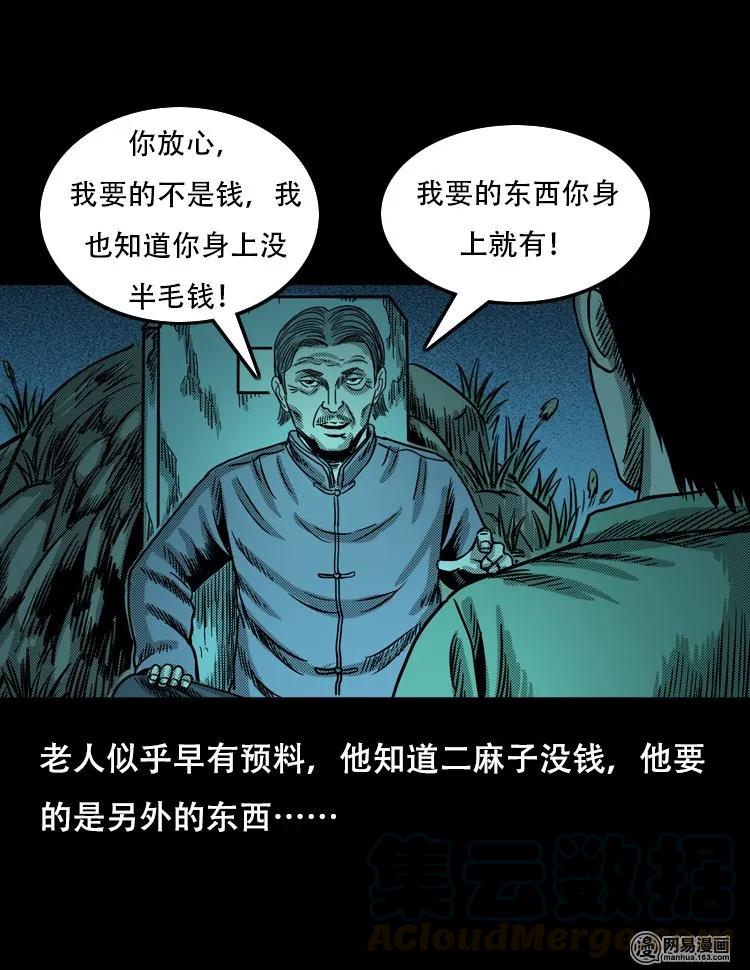 三老爷惊奇手札韩漫全集-119 赌寿（上）无删减无遮挡章节图片 