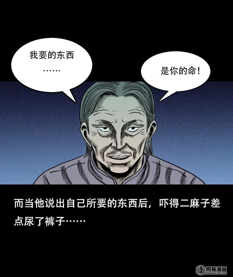 三老爷惊奇手札韩漫全集-119 赌寿（上）无删减无遮挡章节图片 