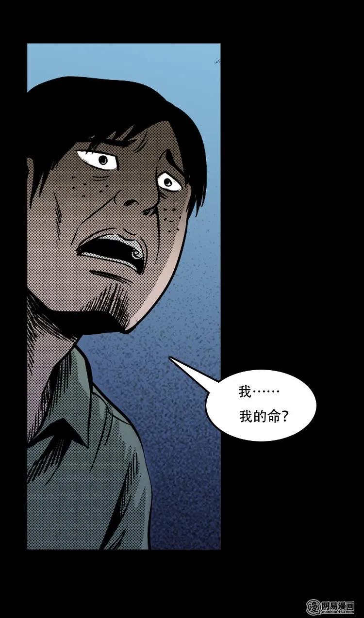 三老爷惊奇手札韩漫全集-119 赌寿（上）无删减无遮挡章节图片 