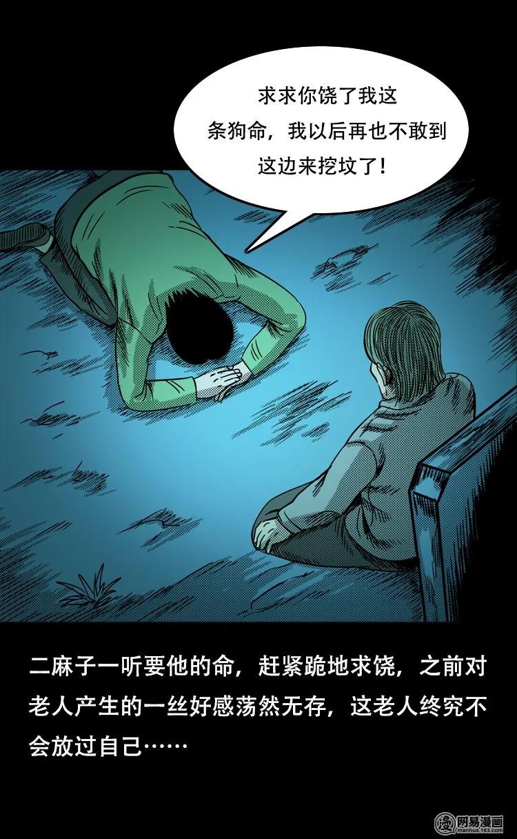 三老爷惊奇手札韩漫全集-119 赌寿（上）无删减无遮挡章节图片 