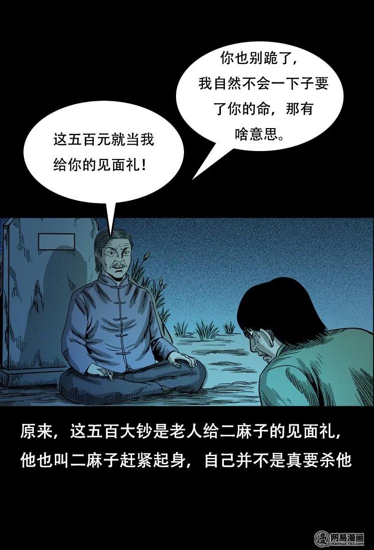 三老爷惊奇手札韩漫全集-119 赌寿（上）无删减无遮挡章节图片 