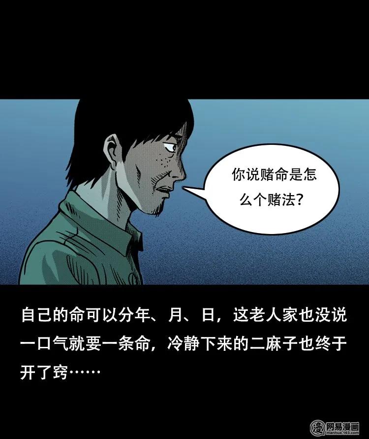 三老爷惊奇手札韩漫全集-119 赌寿（上）无删减无遮挡章节图片 