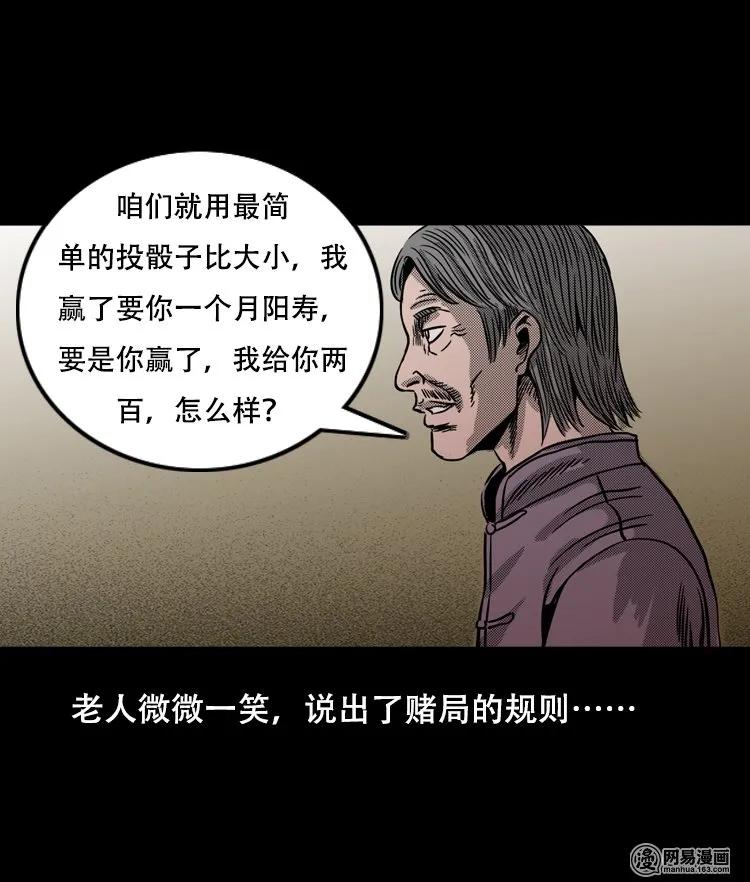 三老爷惊奇手札韩漫全集-119 赌寿（上）无删减无遮挡章节图片 