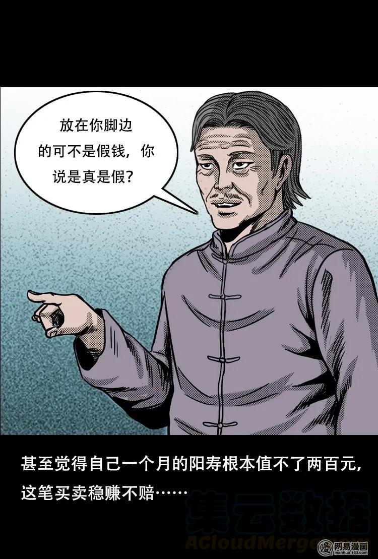 三老爷惊奇手札韩漫全集-119 赌寿（上）无删减无遮挡章节图片 