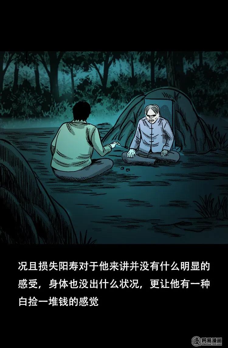 三老爷惊奇手札韩漫全集-119 赌寿（上）无删减无遮挡章节图片 