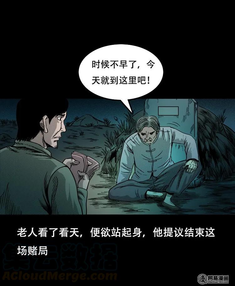 三老爷惊奇手札韩漫全集-119 赌寿（上）无删减无遮挡章节图片 