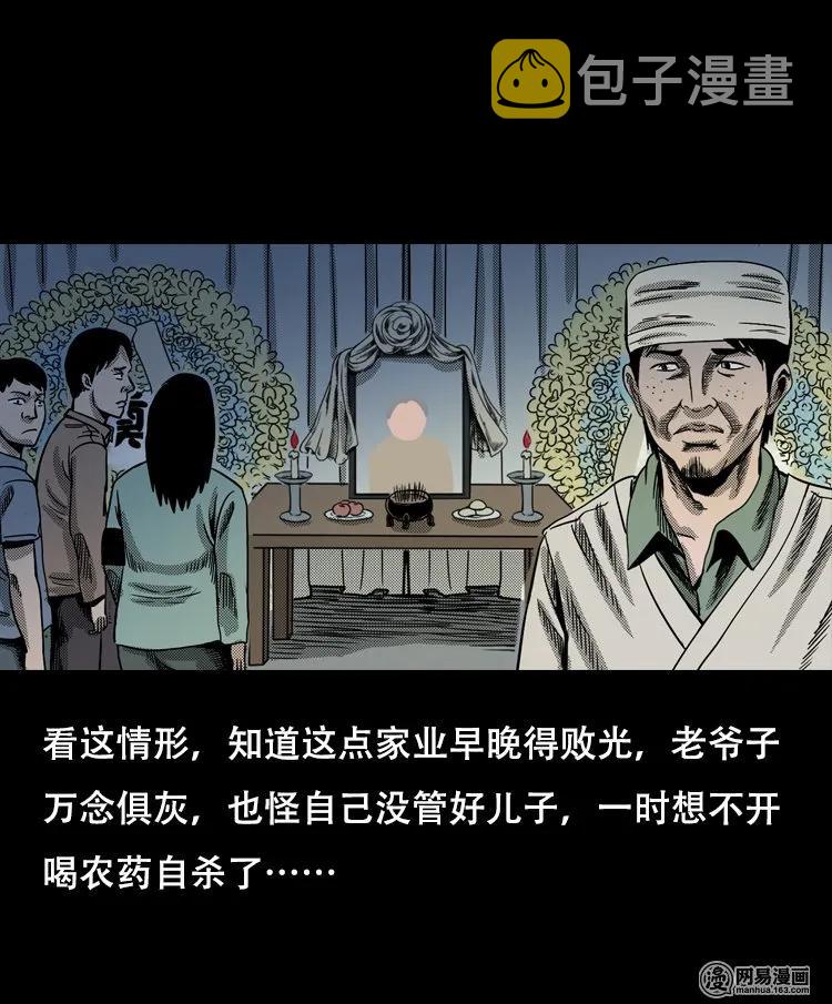 三老爷惊奇手札韩漫全集-119 赌寿（上）无删减无遮挡章节图片 