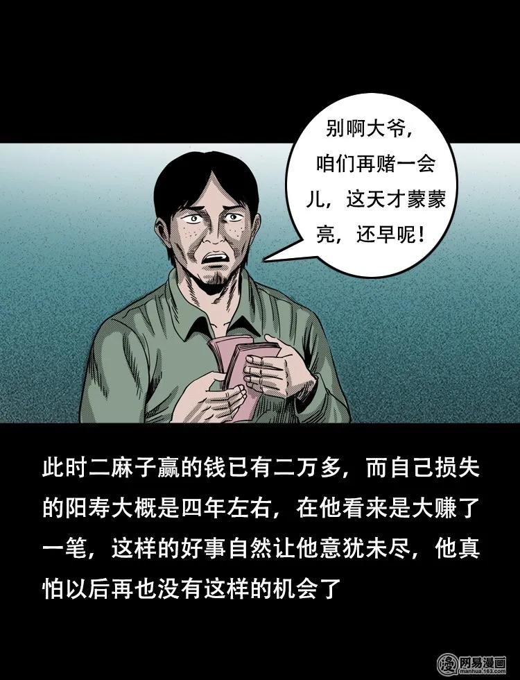 三老爷惊奇手札韩漫全集-119 赌寿（上）无删减无遮挡章节图片 