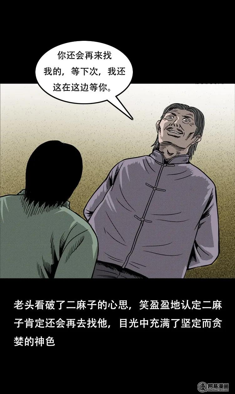 三老爷惊奇手札韩漫全集-119 赌寿（上）无删减无遮挡章节图片 