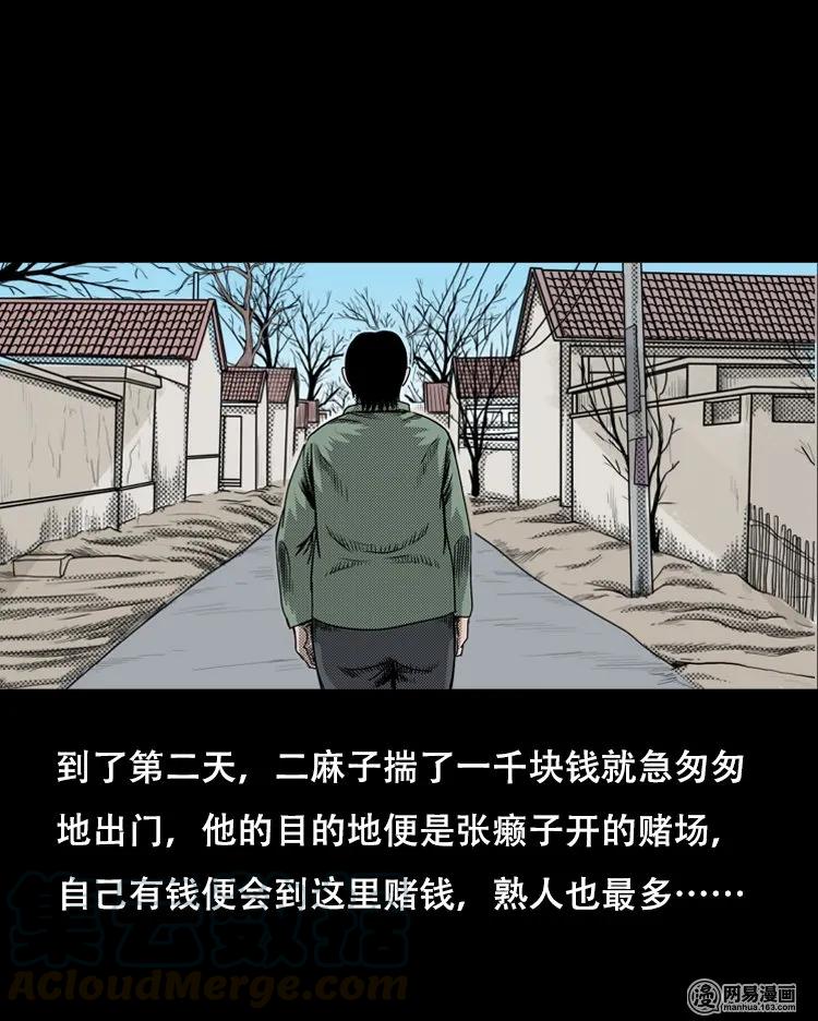 三老爷惊奇手札韩漫全集-120 赌寿（下）无删减无遮挡章节图片 