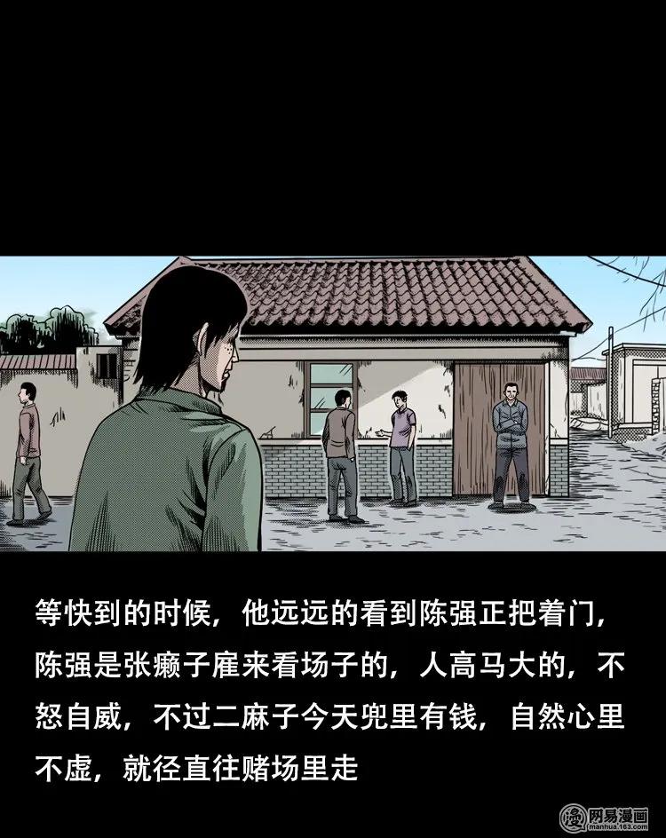 三老爷惊奇手札韩漫全集-120 赌寿（下）无删减无遮挡章节图片 