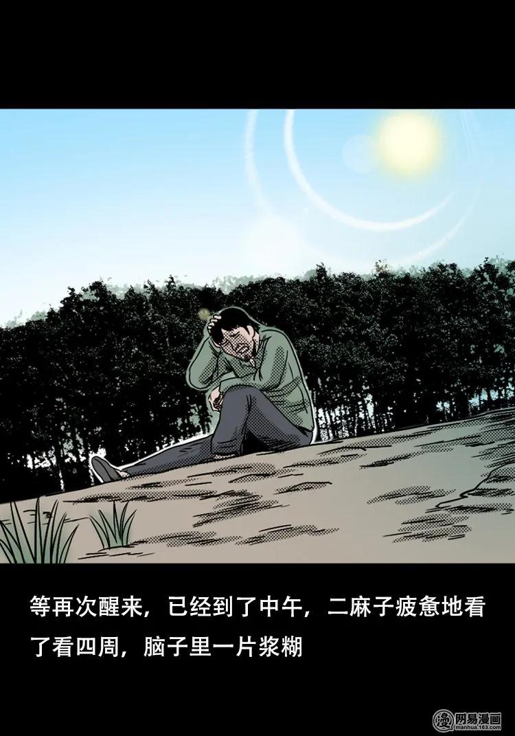 三老爷惊奇手札韩漫全集-120 赌寿（下）无删减无遮挡章节图片 