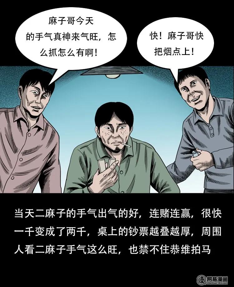三老爷惊奇手札韩漫全集-120 赌寿（下）无删减无遮挡章节图片 