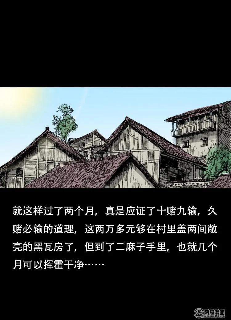 三老爷惊奇手札韩漫全集-120 赌寿（下）无删减无遮挡章节图片 