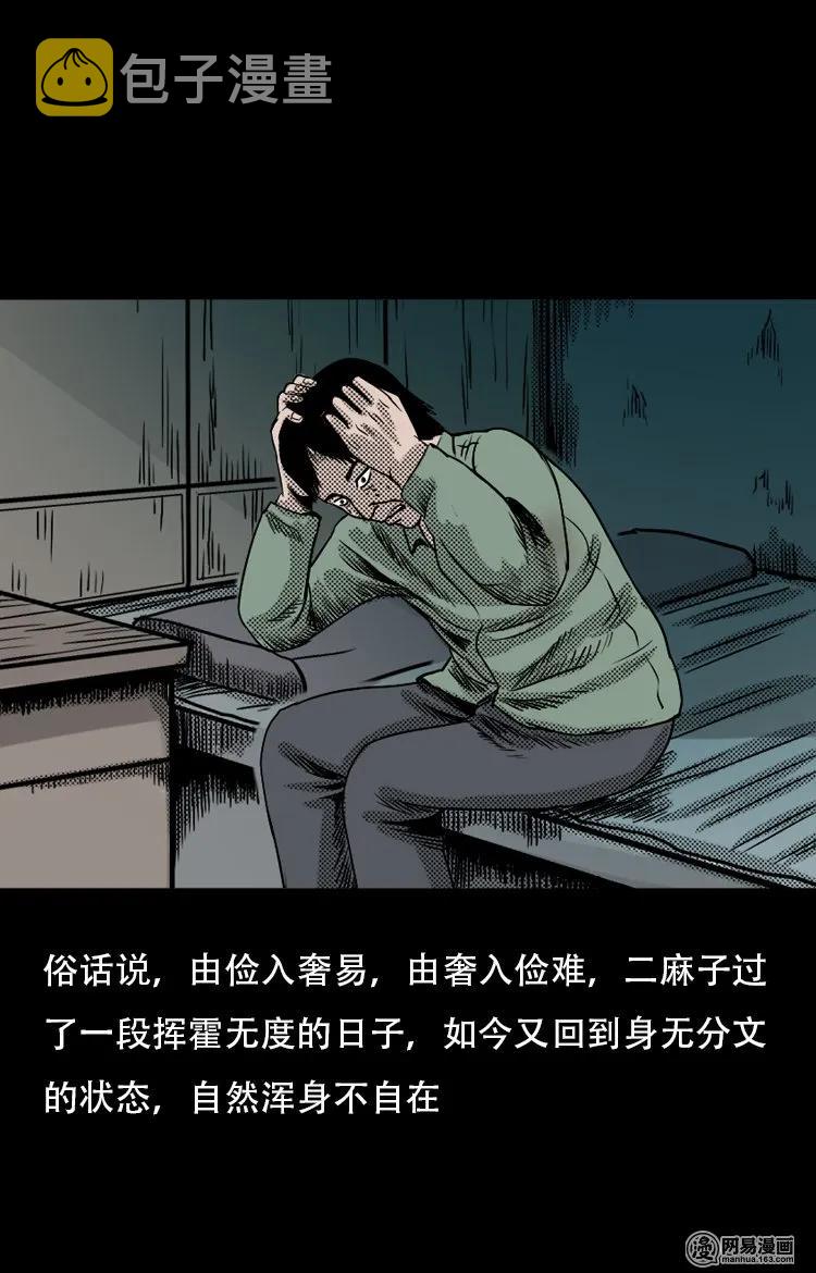 三老爷惊奇手札韩漫全集-120 赌寿（下）无删减无遮挡章节图片 