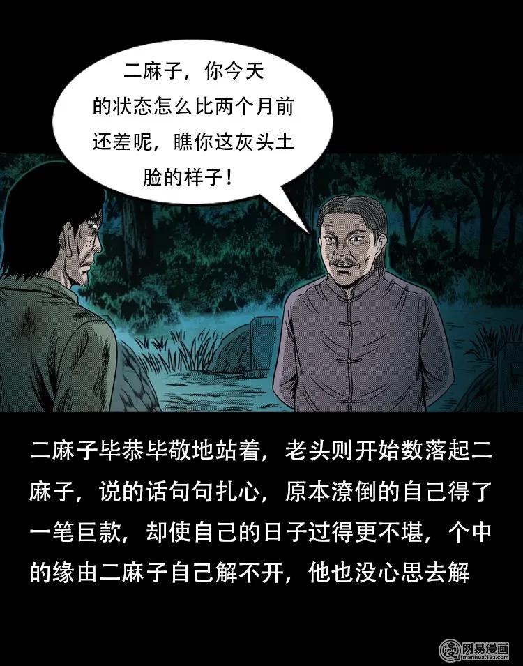 三老爷惊奇手札韩漫全集-120 赌寿（下）无删减无遮挡章节图片 