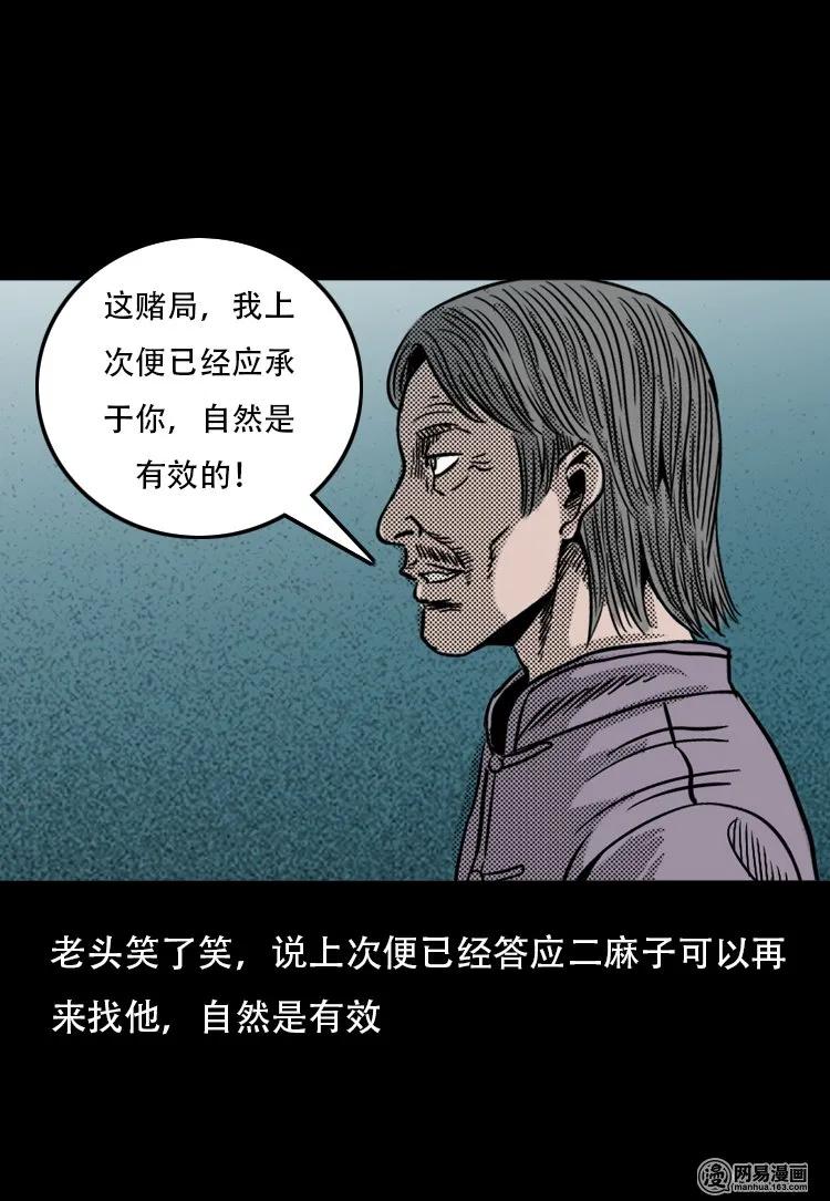 三老爷惊奇手札韩漫全集-120 赌寿（下）无删减无遮挡章节图片 
