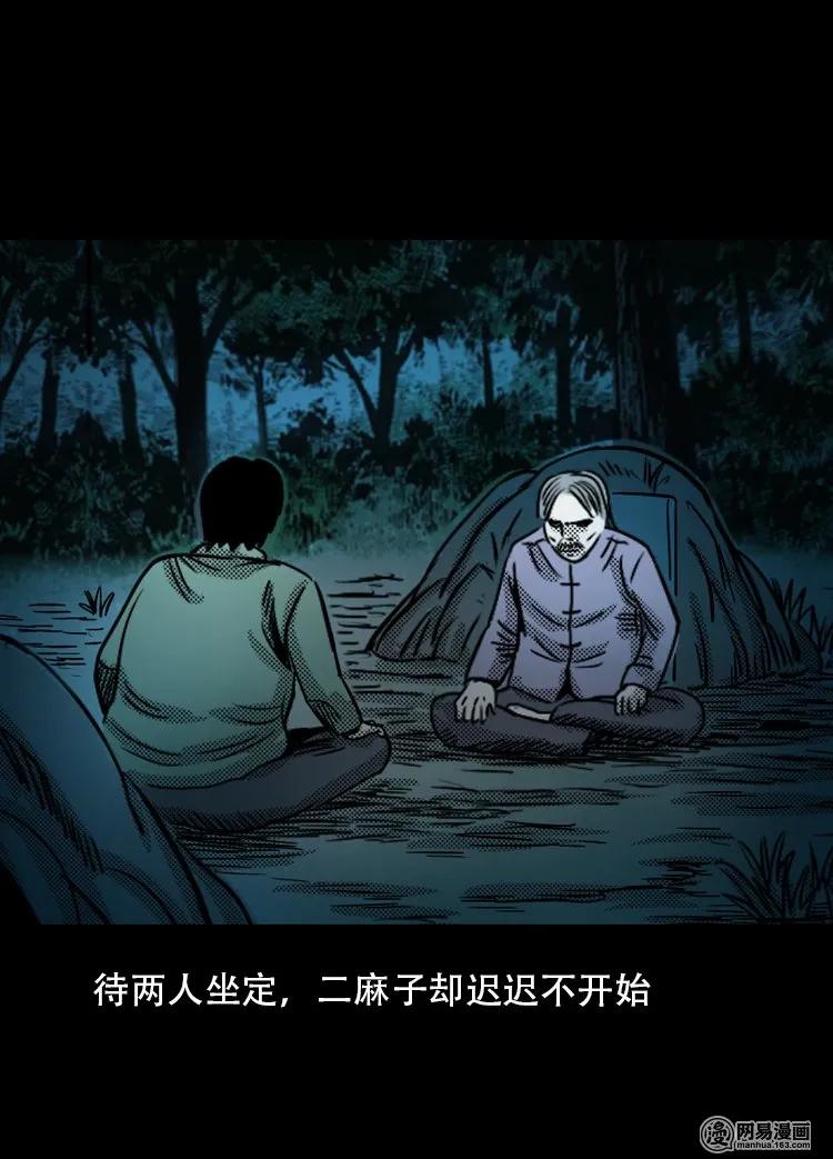 三老爷惊奇手札韩漫全集-120 赌寿（下）无删减无遮挡章节图片 