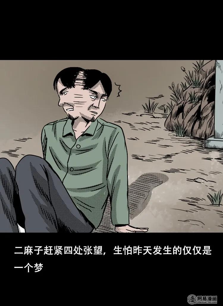 三老爷惊奇手札韩漫全集-120 赌寿（下）无删减无遮挡章节图片 