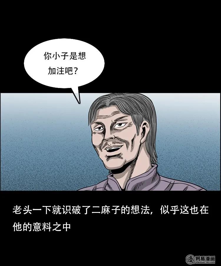 三老爷惊奇手札韩漫全集-120 赌寿（下）无删减无遮挡章节图片 