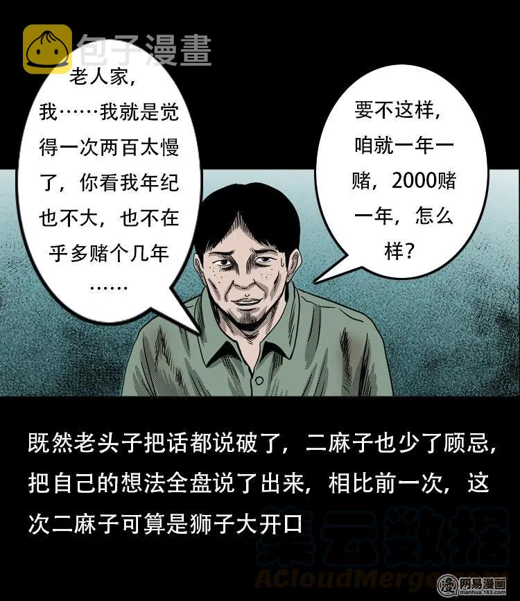 三老爷惊奇手札韩漫全集-120 赌寿（下）无删减无遮挡章节图片 