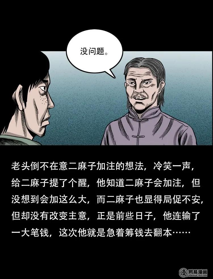 三老爷惊奇手札韩漫全集-120 赌寿（下）无删减无遮挡章节图片 