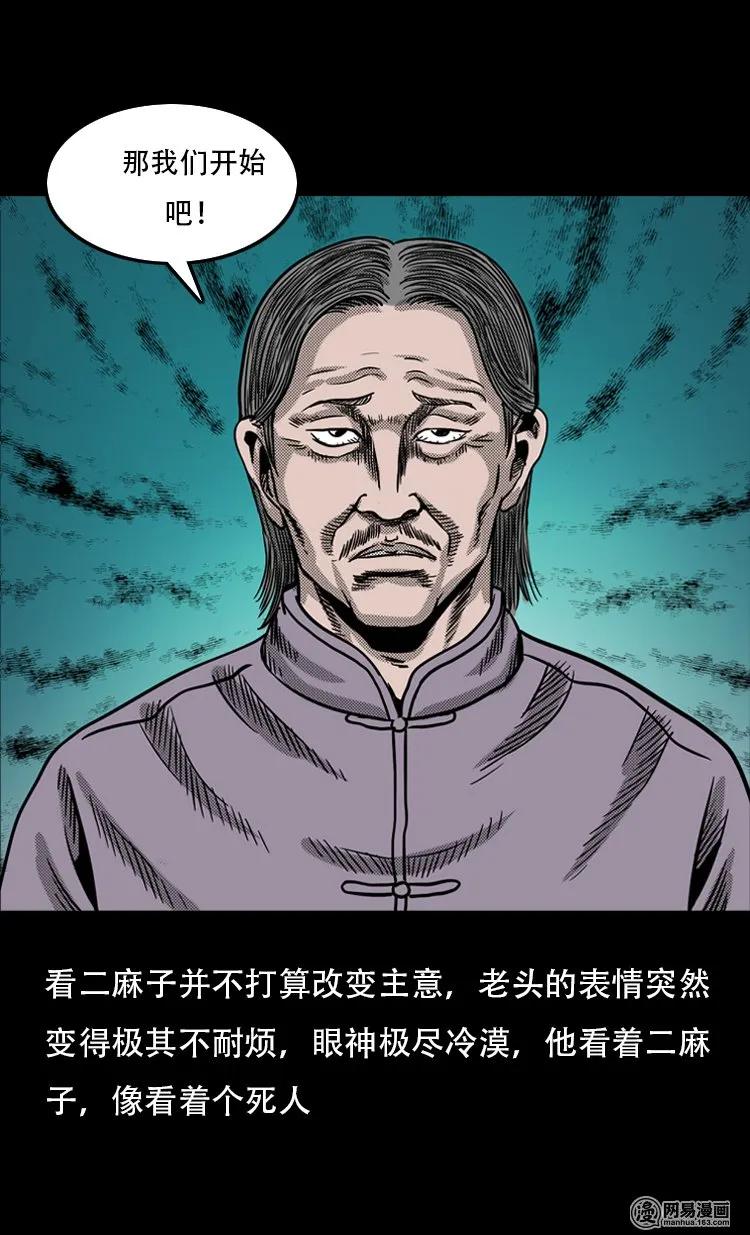 三老爷惊奇手札韩漫全集-120 赌寿（下）无删减无遮挡章节图片 