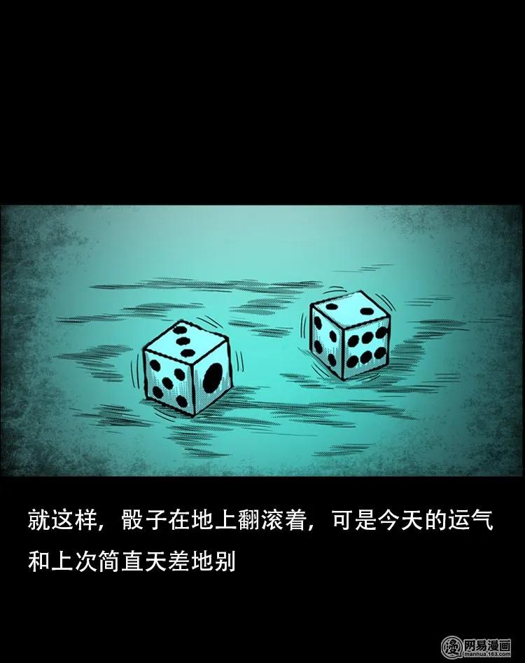 三老爷惊奇手札韩漫全集-120 赌寿（下）无删减无遮挡章节图片 