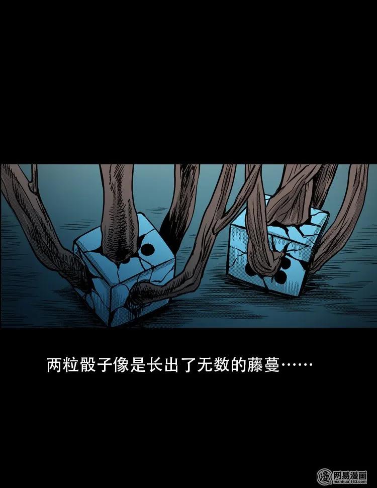 三老爷惊奇手札韩漫全集-120 赌寿（下）无删减无遮挡章节图片 