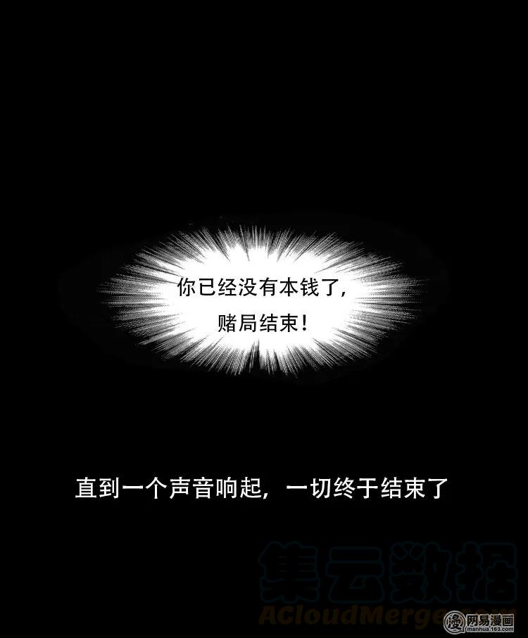 三老爷惊奇手札韩漫全集-120 赌寿（下）无删减无遮挡章节图片 