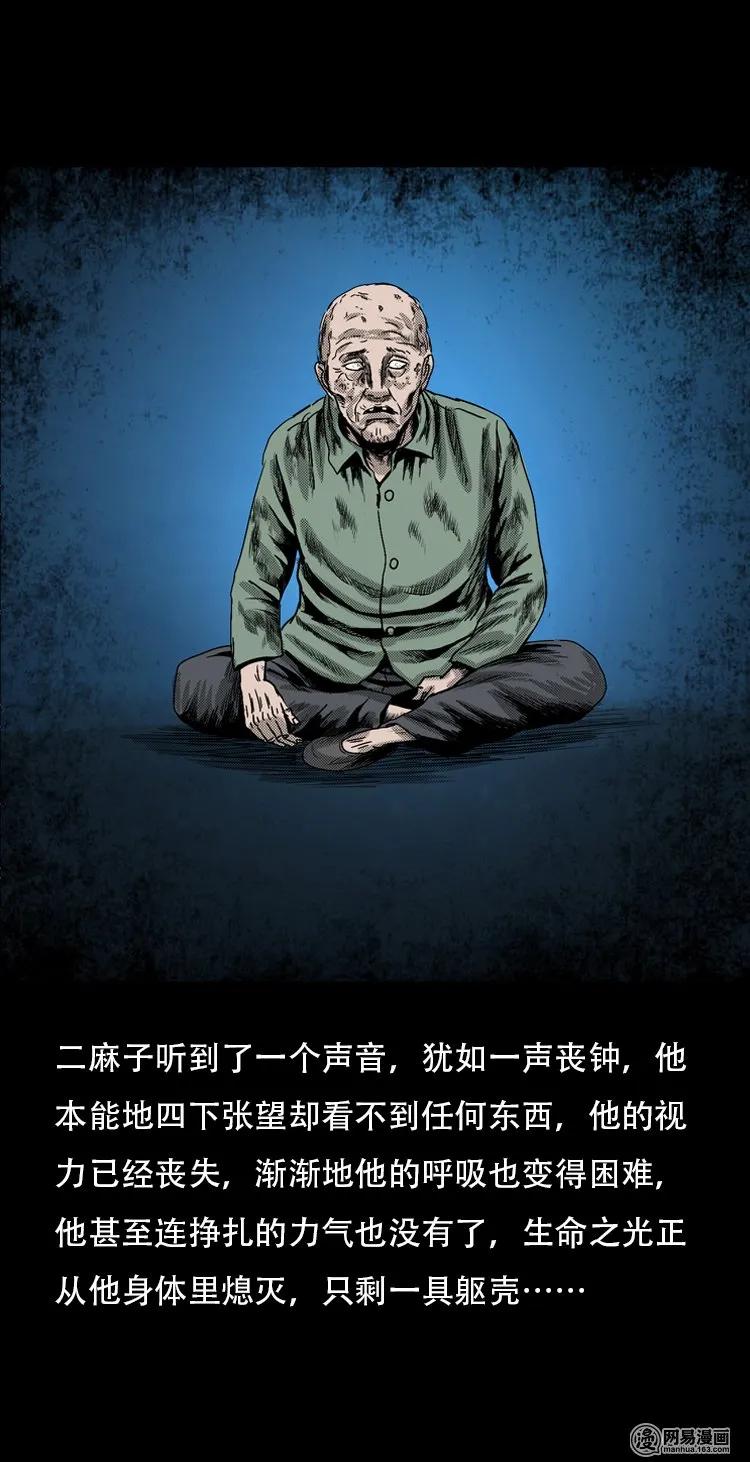 三老爷惊奇手札韩漫全集-120 赌寿（下）无删减无遮挡章节图片 