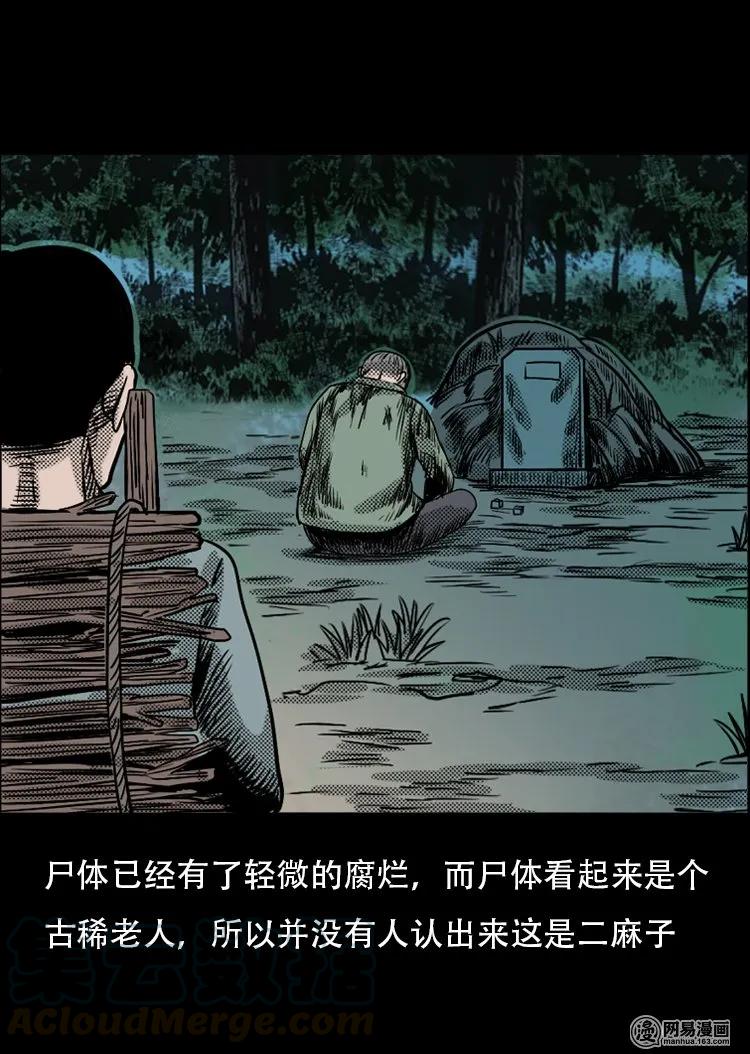 三老爷惊奇手札韩漫全集-120 赌寿（下）无删减无遮挡章节图片 