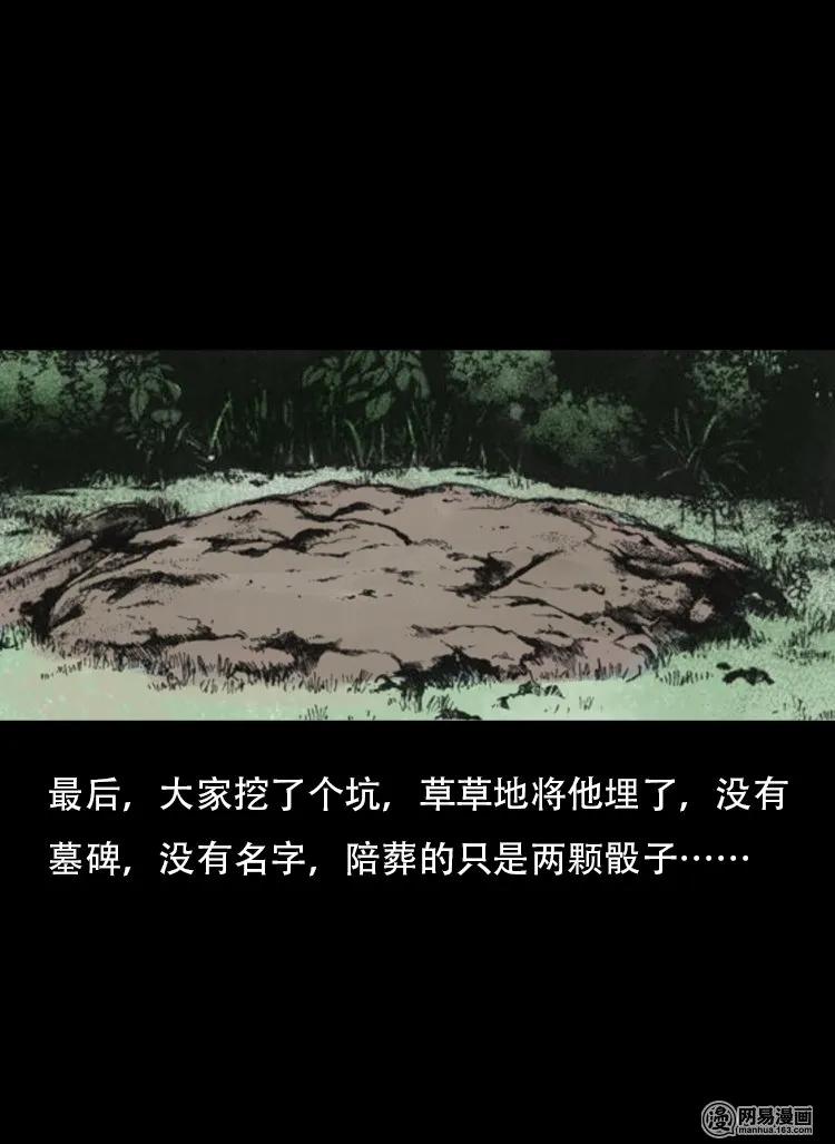 三老爷惊奇手札韩漫全集-120 赌寿（下）无删减无遮挡章节图片 