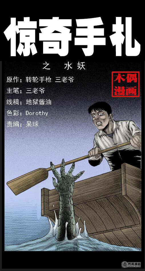 三老爷惊奇手札韩漫全集-13 水妖无删减无遮挡章节图片 