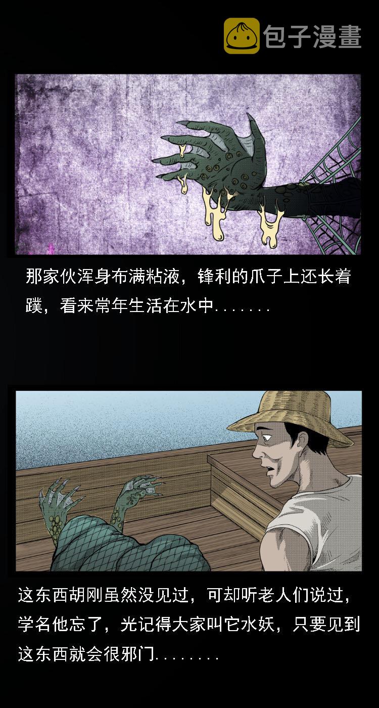 三老爷惊奇手札韩漫全集-13 水妖无删减无遮挡章节图片 