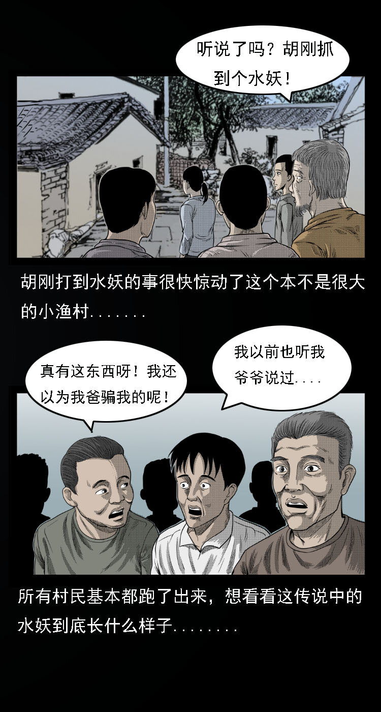 三老爷惊奇手札韩漫全集-13 水妖无删减无遮挡章节图片 