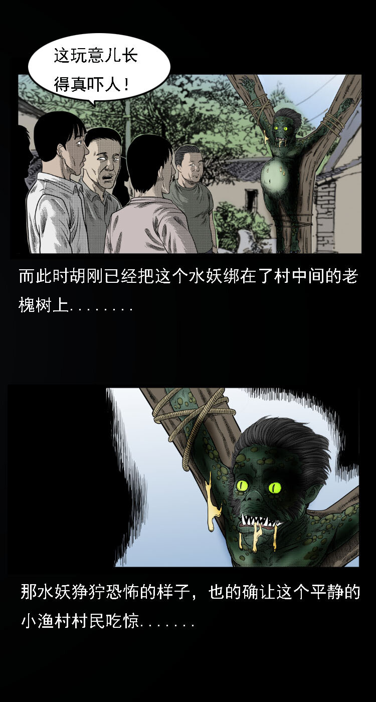 三老爷惊奇手札韩漫全集-13 水妖无删减无遮挡章节图片 