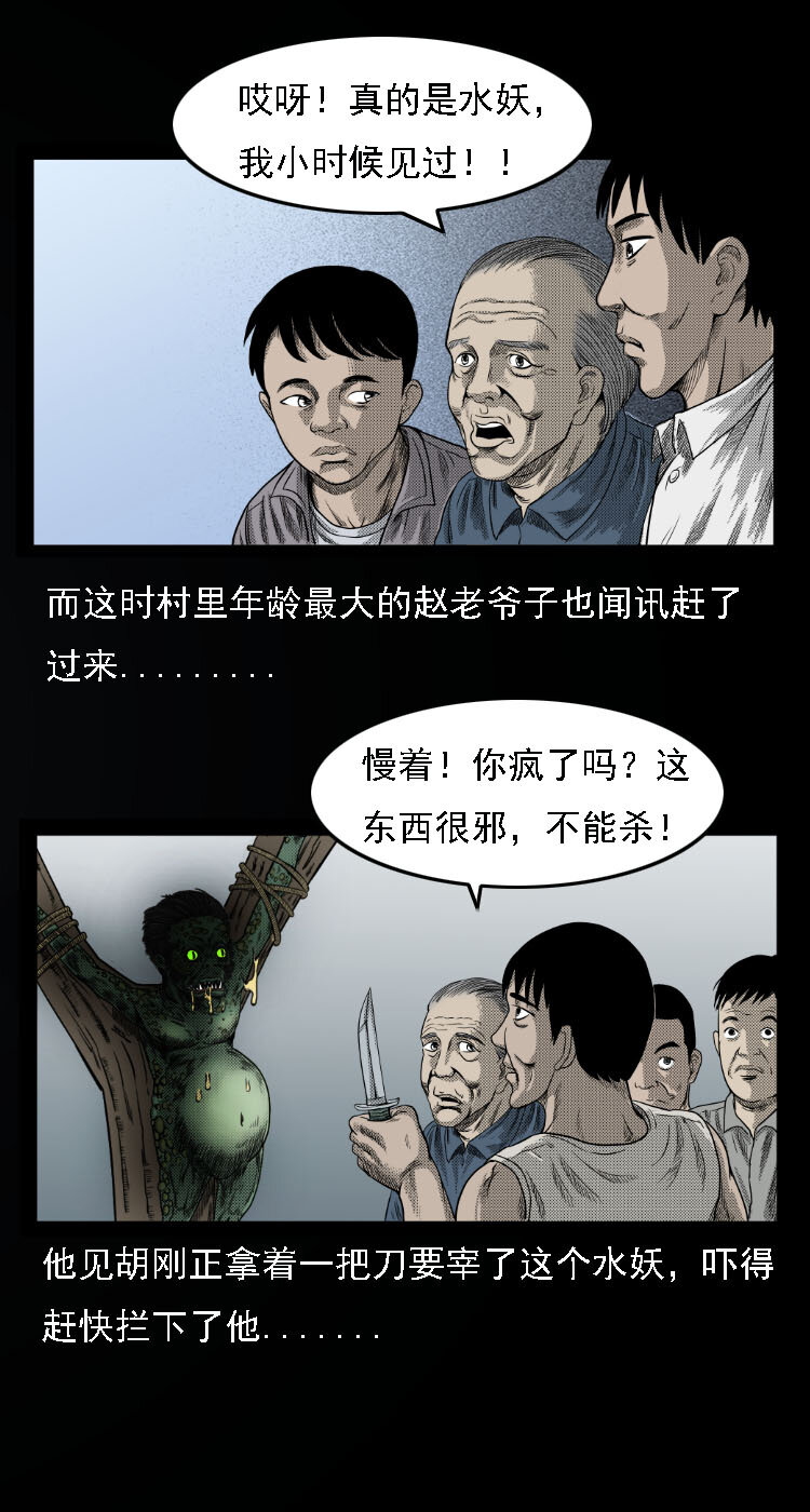 三老爷惊奇手札韩漫全集-13 水妖无删减无遮挡章节图片 
