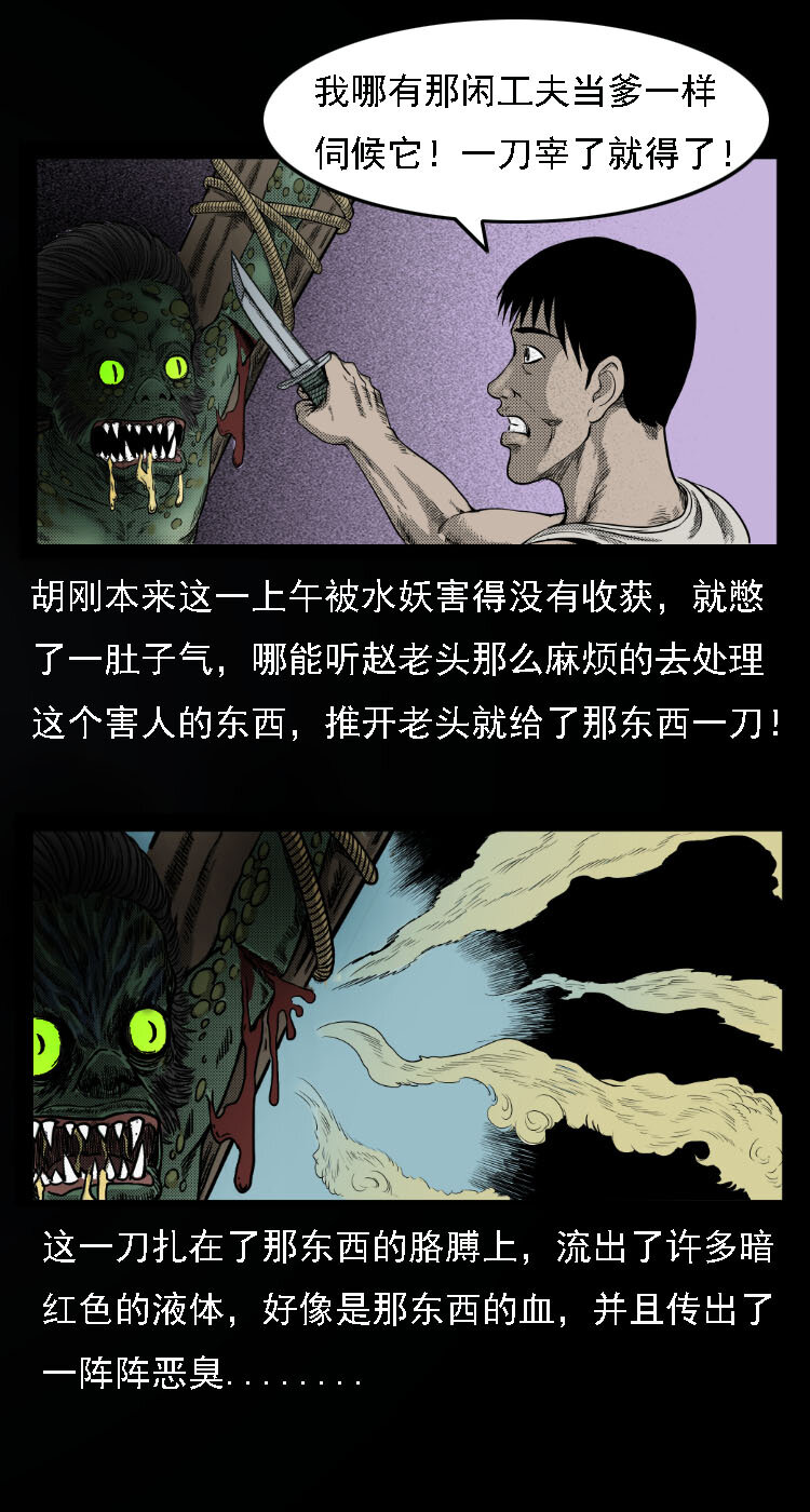 三老爷惊奇手札韩漫全集-13 水妖无删减无遮挡章节图片 